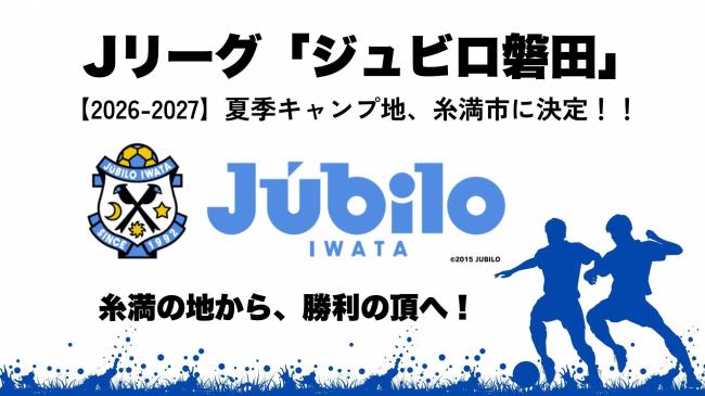 ジュビロ磐田 勝利の頂へ