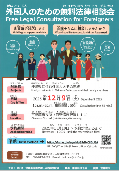 無料法律相談チラシ