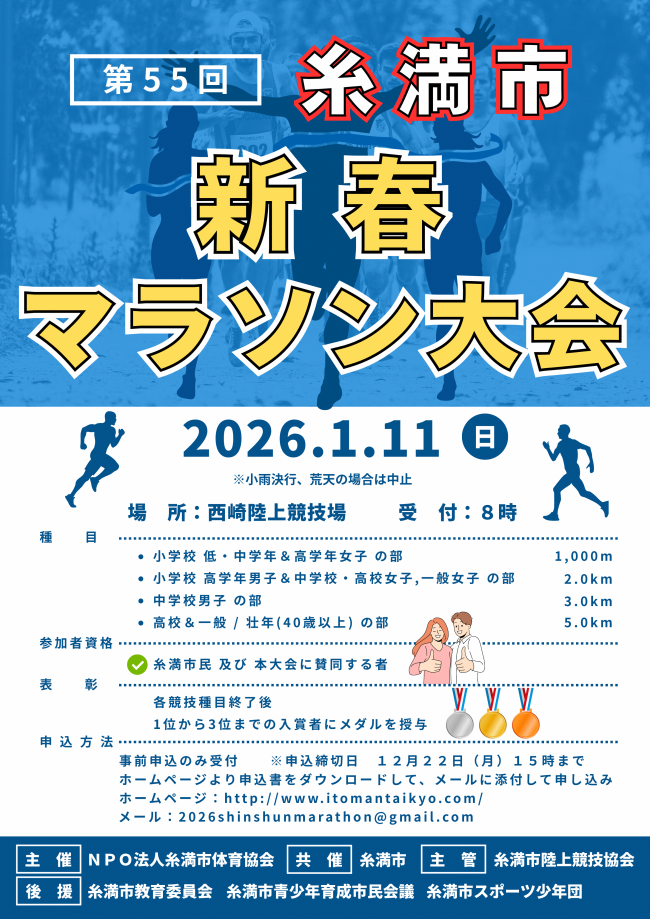 第55回糸満市新春マラソン大会 参加者募集！～事前申し込みが必要です～