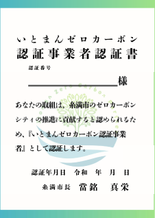 認証書