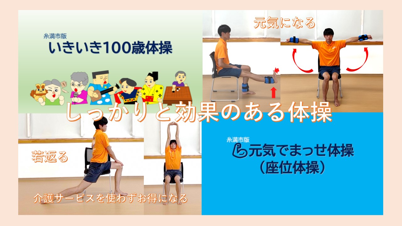 しっかりと効果のある体操