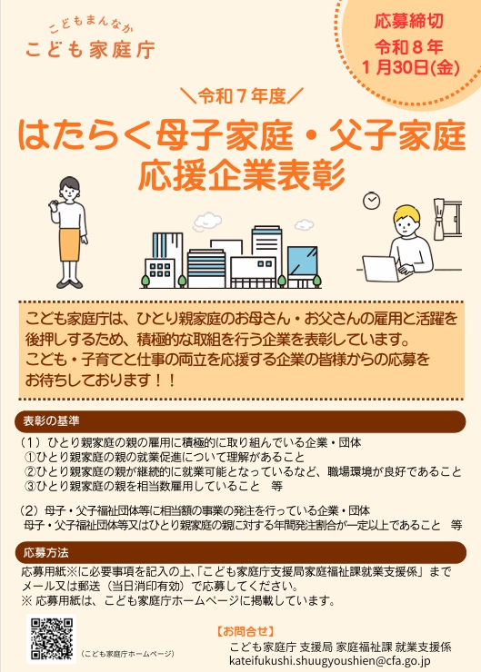 はたらく母子家庭・父子家庭応援チラシ