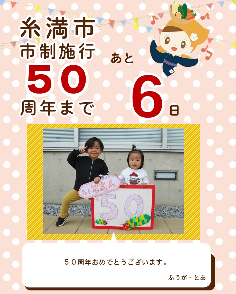 211125_50周年の枠6