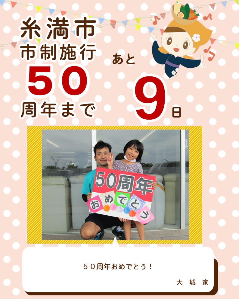 211122_50周年の枠9