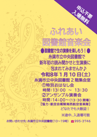 2月おはなし会