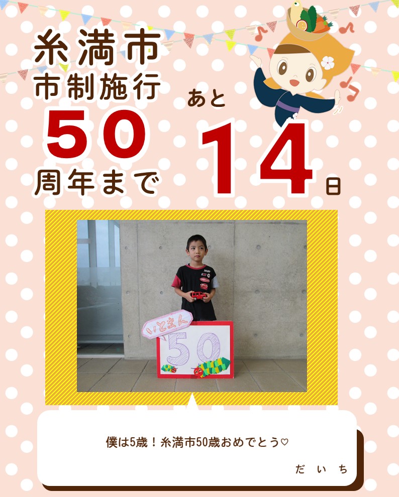 211117_50周年の枠14