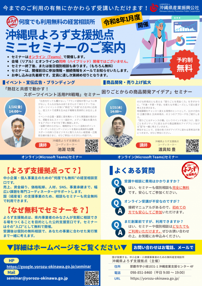 202601_seminar_flyer01-01