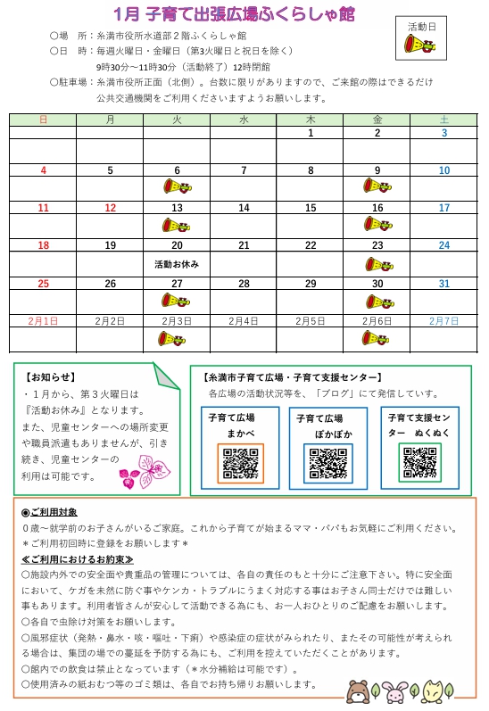 出張子育て広場のお知らせ