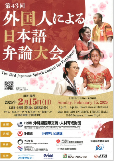 外国人による日本語弁論大会　ポスター