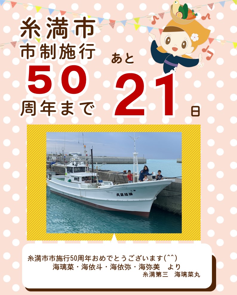 211110_50周年の枠21