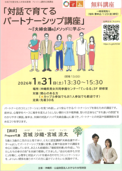 対話で育てるパートナーシップ講座 チラシ