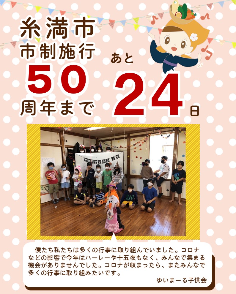 211107_50周年の枠24