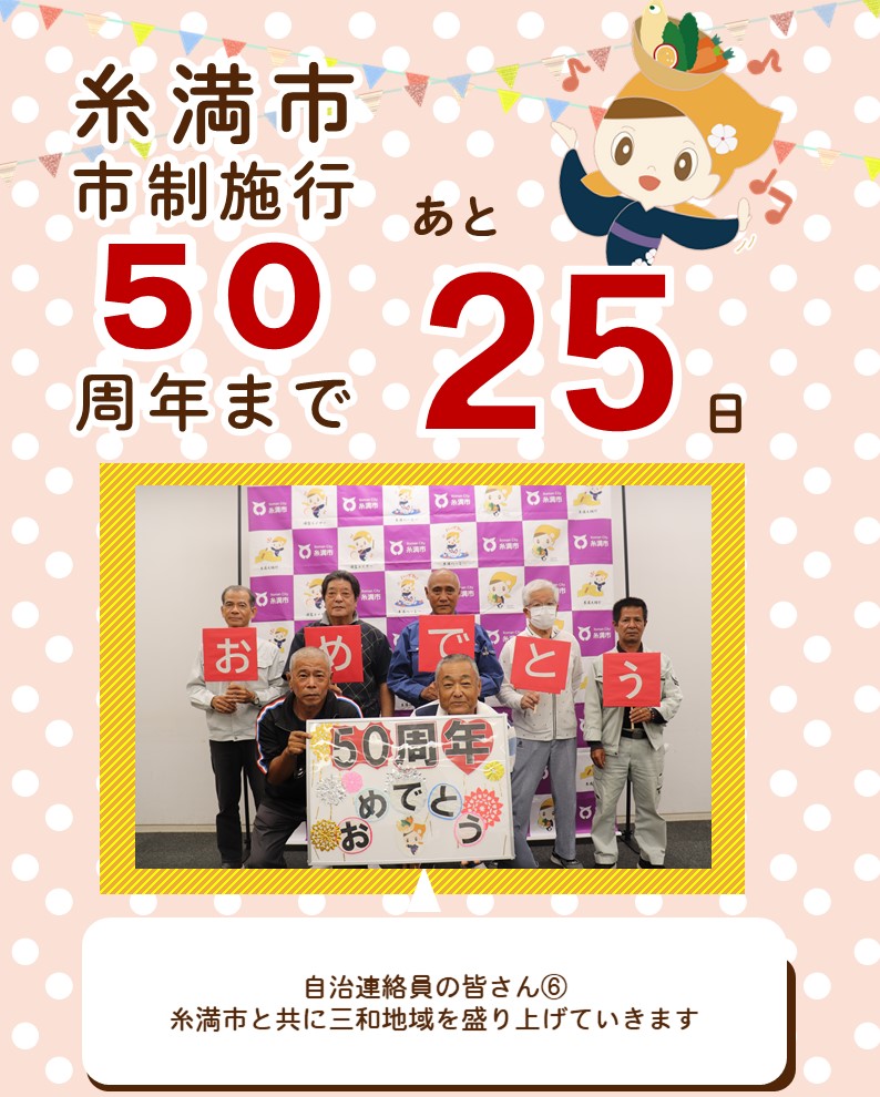 211106_50周年の枠25