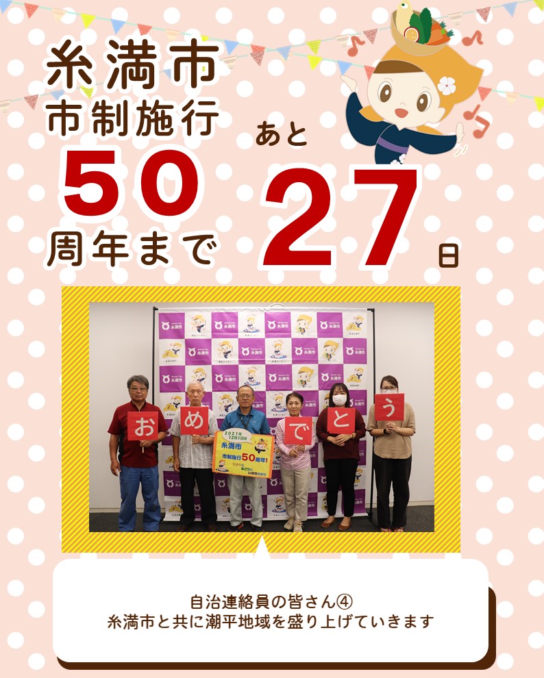 211104_50周年の枠27
