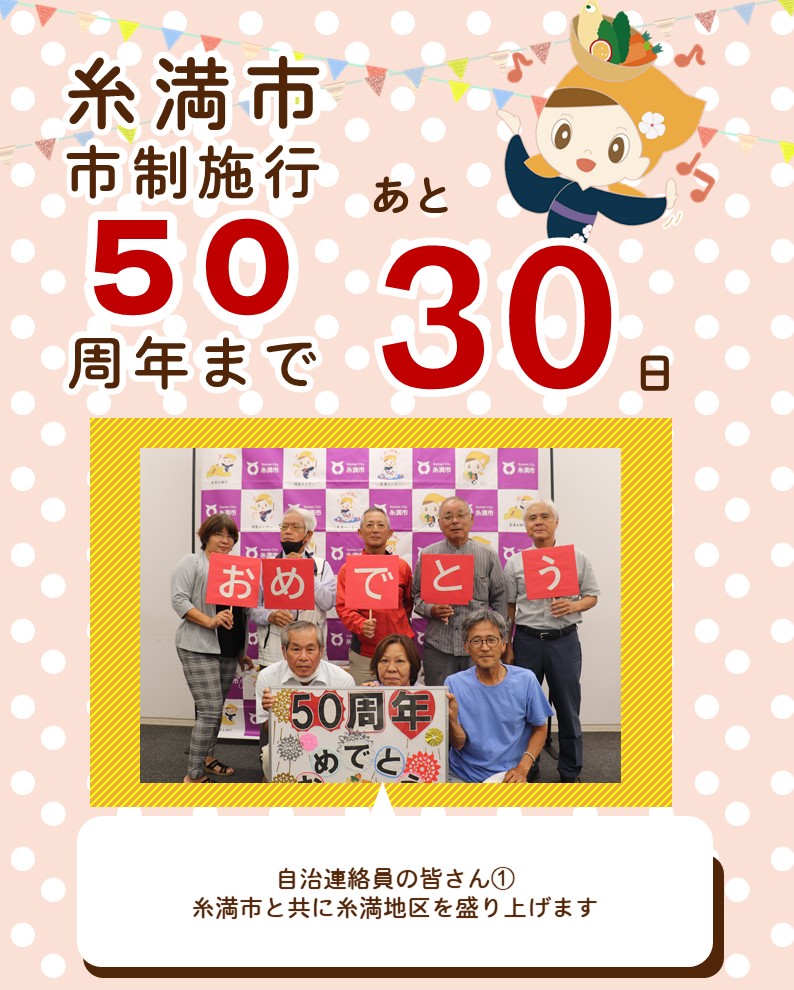 211101_50周年の枠30