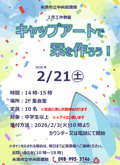 2月の工作教室