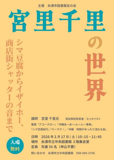宮里千里の世界