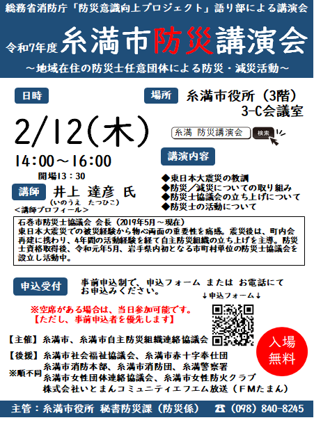 令和7年度）糸満市防災講演会