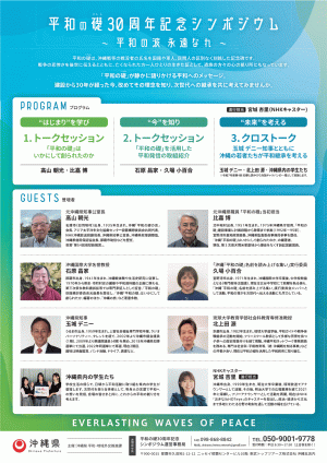 シンポジウムチラシ2