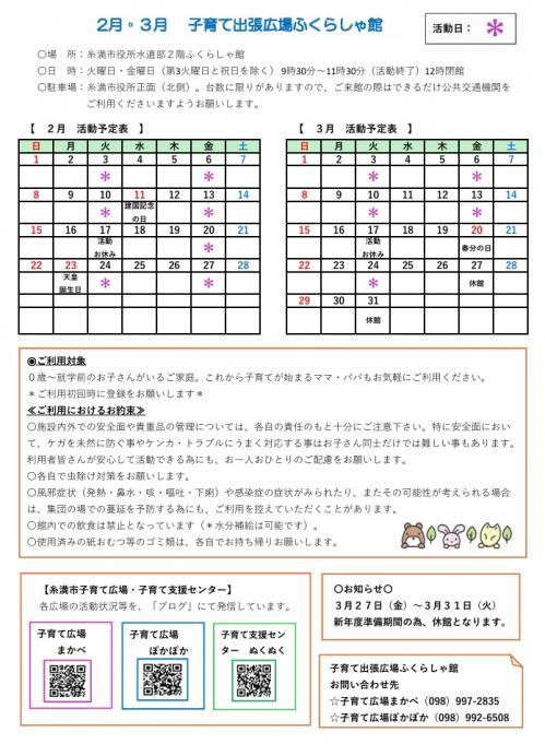 出張子育て広場のお知らせ