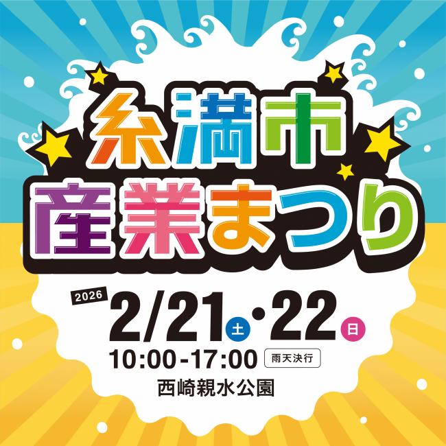 産業まつりポップ