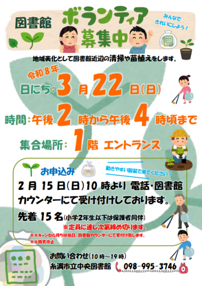 図書館ボランティア