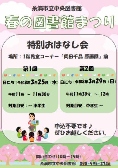 特別おはなし会