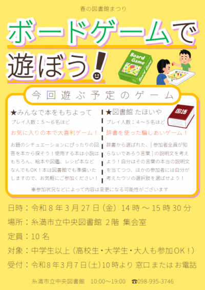 ボードゲームで遊ぼう