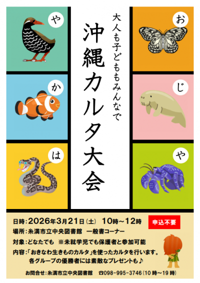 大人も子どももみんなで沖縄カルタ大会