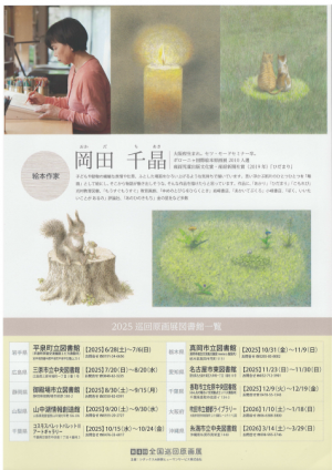 岡田千晶展　裏