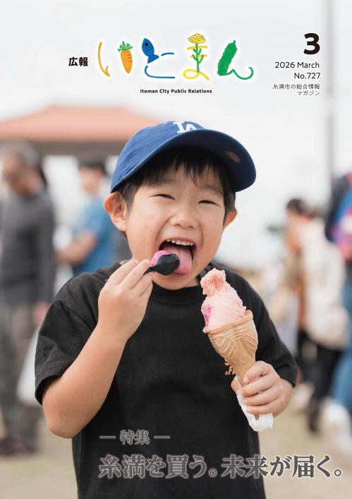 広報いとまん3月号