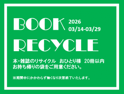 ブックリサイクル