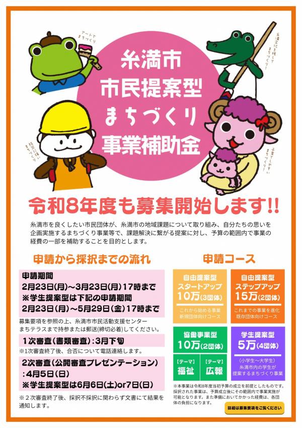 令和８年度市民提案型まちづくり事業