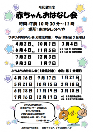 赤ちゃんおはなし会
