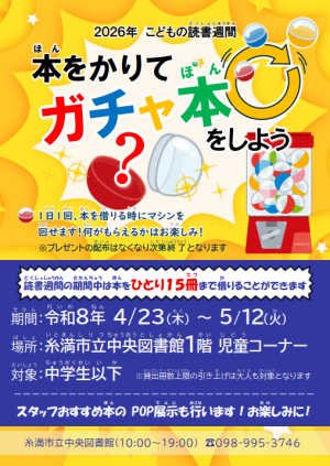 2026こどもの読書週間ポスター
