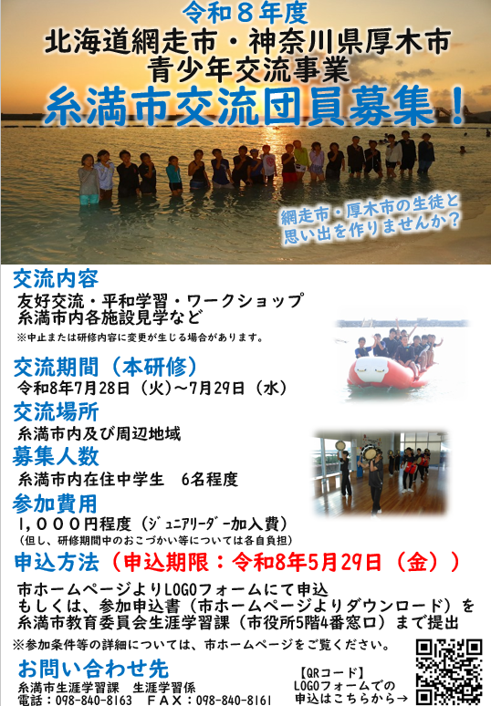北海道網走市・神奈川県厚木市青少年交流事業
