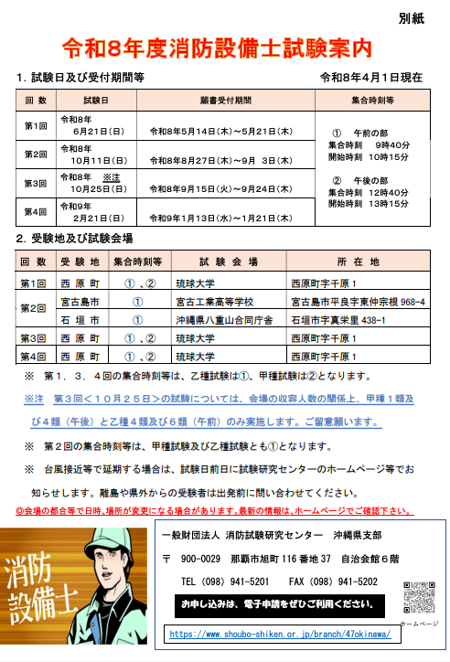 令和8年度消防設備士試験案内