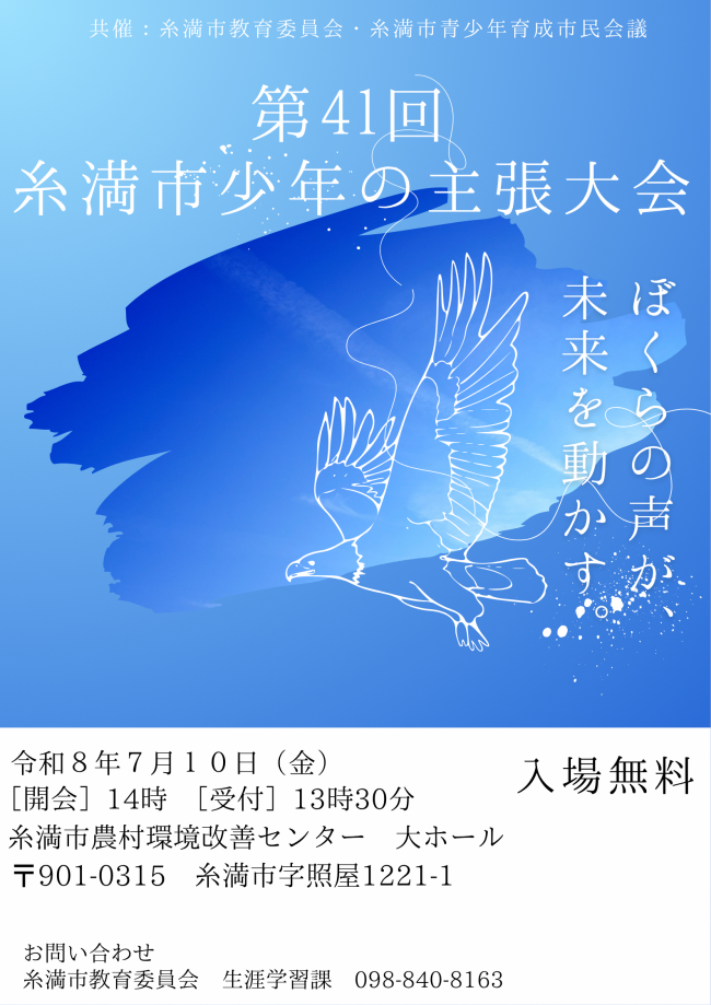 第41回糸満市少年の主張大会チラシ