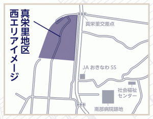 真栄里地区西エリアイメージ