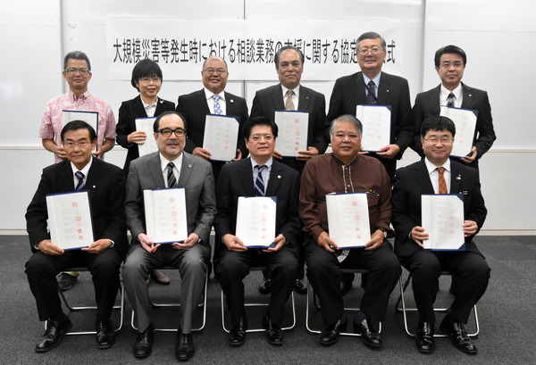 災害時の相談業務、10団体と締結の画像