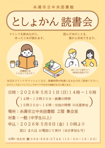 としょかん読書会