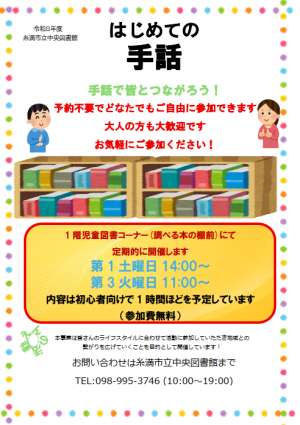 はじめての手話