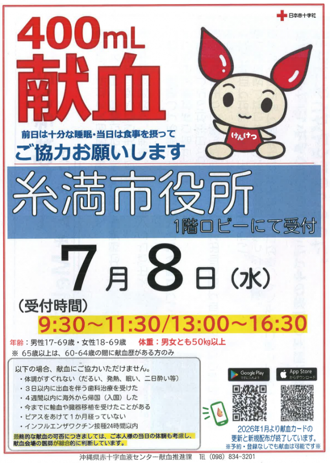 移動献血案内チラシ