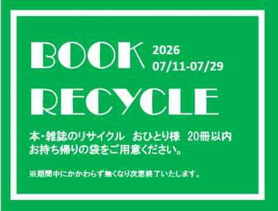 ブックリサイクル