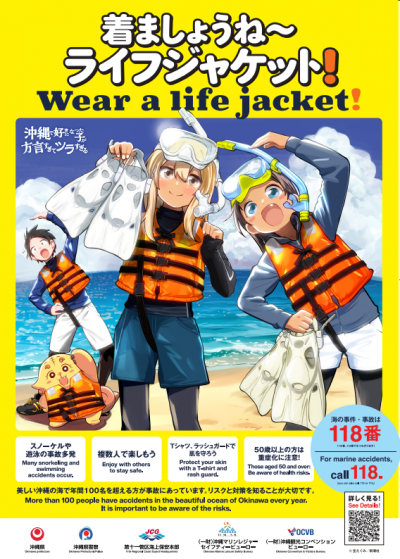 沖ツラマリンレジャー事故防止ポスター