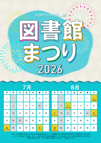 図書館まつり2026 表