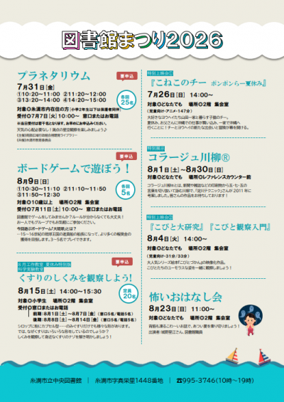 図書館まつり2026 裏