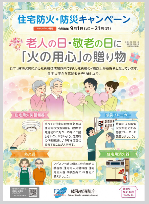 老人の日・敬老の日の贈り物