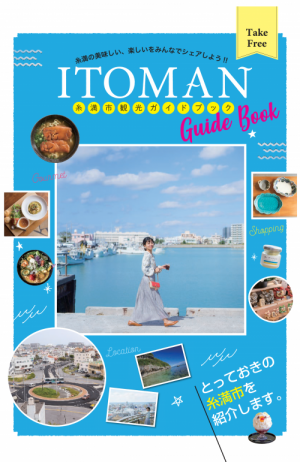 糸満市観光ガイドブック表紙画像