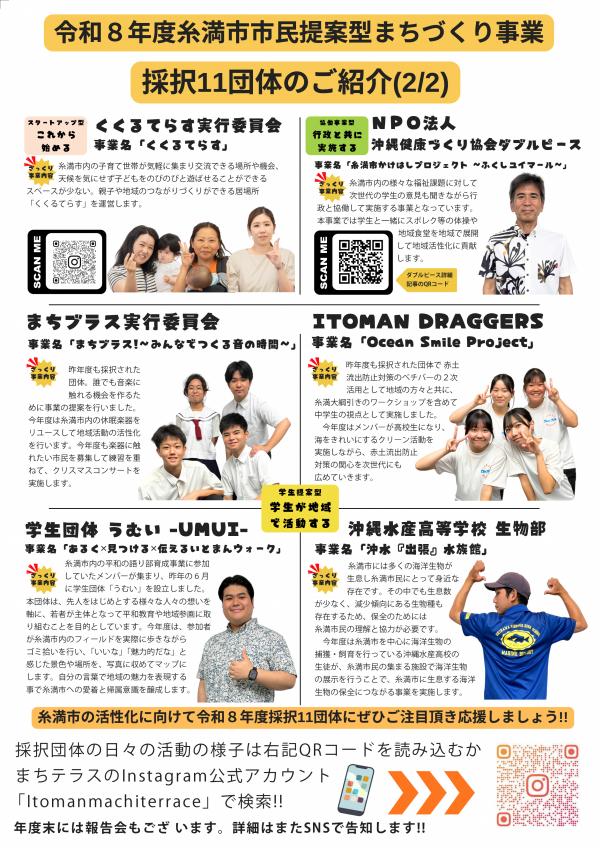 令和8年度市民提案型まちづくり事業_2